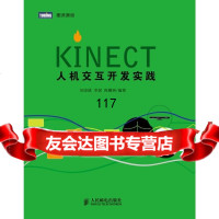 Kinect人机交互开发实践吴国斌等9787115300294人民邮电出版社