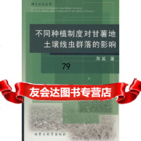 不同种植制度对甘薯地土壤线虫群落的影响海棠内蒙古教育出版社97831172451 9787531172451