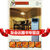 柜式空调机:空调维修技巧吕金虎广东科技出版社97835929303 9787535929303