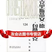 克里斯蒂安德包赞巴克的作品与思想(盘一张)大师系列丛书编辑部中国电力出版社978 9787508344027