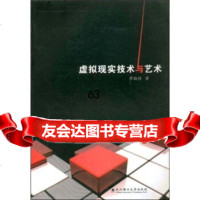 [9]虚拟现实技术与艺术97862926245李勋祥,武汉理工大学出版社 9787562926245
