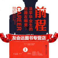 [9]前程9787301164624江淮海著,北京大学出版社