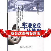 车轮定位及轮胎鲍宇化学工业出版社972563516 9787502563516