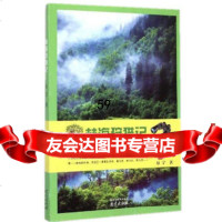 [9]林海狩猎记9733072万宁,中图进出口(广州) 9787553307299