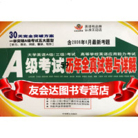 [9]A级考试历年全真试卷与详解(2006年6月新考题)(书+磁带两盘)王迈迈丛书,王 9787801791863