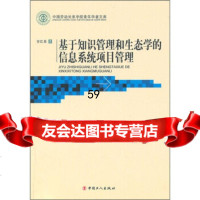 [9]基于知识管理和生态学的信息系统项目管理970845157安红昌,中国工人出版社 9787500845157