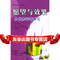 [9]愿望与效果——用结果证明自己9719897齐善鸿,中国经济出版社 9787501759897