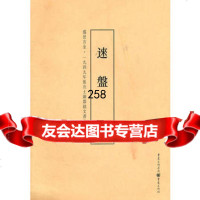 [9]逨盤李绪杰,蒙中重庆出版社97872223713 9787229023713