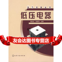 [9]低压电器9787122004819黄永红,张新华,化学工业出版社