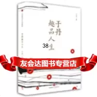 于丹趣品人生于丹978630410中信出版社 9787508630410