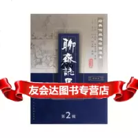 聊斋志异第2辑原著蒲松龄天津人民美术出版社97830547441 9787530547441