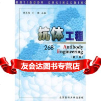 抗体工程董志伟,王琰北京医学大学出版社9787810711623