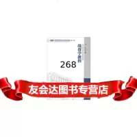 《战役学教程》(第二版)乔杰军事科学出版社978723604 9787802375604