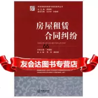 [9]房屋租赁合同纠纷978114259奚晓明,法律出版社 9787511804259