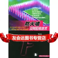 防火墙及其应用技术黎连业,张维,向东明著清华大学出版社97873020804 9787302088004