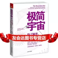 极简宇宙:除了频率,宇宙什也不是!(美)琼斯,(美)弗拉克斯曼,蒋红9787214 9787214081650