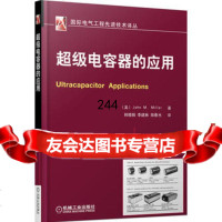[9]超级电容器的应用97871114487(美)米勒,韩晓娟,李建林,田春光,机械工业 9787111448785