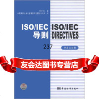 【9】ISO/IEC导则(中英文对照)976650335ISO/IEC,中国国家标准 9787506650335