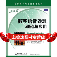 数字语音处理理论与应用(英文版)(美)拉比纳,(美)谢弗电子工业出版社9787121 9787121124099