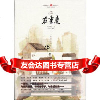【9】在重庆97849204700扫把绘,长江出版社 9787549204700