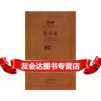 [9]金石录(齐鲁文化经典文库)97833321772(宋)赵明诚著,齐鲁书社 9787533321772