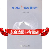 [9]变分法与临界非线性97861536018文智,厦大学出版社 9787561536018