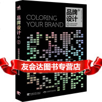 [9]品牌设计+2:创造品牌的色彩应用方案度本图书中国青年出版社978153188 9787515318998