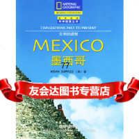 墨西哥--文明的进程(国家地理科学探索丛书)(美)萨普利斯(Supples,K.), 9787560035116