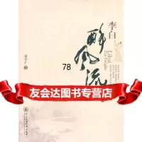 [9]李白醉9787811087215梁宇广,中央民族大学