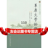 草原文学论稿徐文海978660022中央民族大学出版社 9787566002952