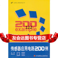 [9]传感器应用电路200例/实用工程技术丛书张洪润等北京航天航空大学出版社9787810 978781077854