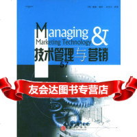 [9]技术管理与营销978707352(英)福特,萨恩,高邦,李艳丽,中信出版社 9787800735752