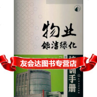 物业保洁绿化培训手册邵小云化学工业出版社9787122163653