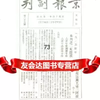 青年必读书:一九二五年《京报副刊》“二大征求”资料汇编王世家河南大学出版社97878 9787810914871