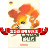 侵消打入的技巧——围棋步步高倪林强97832363841上海科学技术出版社 9787532363841