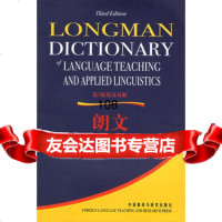 朗文语言教学与应用语言学词典——反映学科新发展的经典,(新西兰)里查兹(Ri 9787560048826