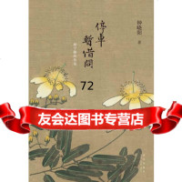 停车暂借问97813303118钟晓阳,新星出版社 9787513303118