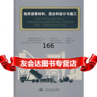 热拌沥青材料混合料设计与施工美国国家沥青研究中心,美国阿拉巴马州奥本9787114 9787114073946