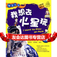 神奇之旅--我想去火星玩(韩)洪用植,玄海兰,玄海燕97871220609化学 9787122069009