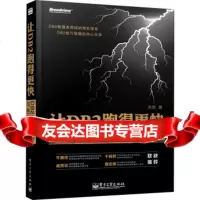 让DB2跑得更快:DB2内部解析与性能优化洪烨电子工业出版社978712121431 9787121214318