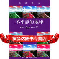 不平静的地球苏·鲍勒,陈养正生活.读书.新知三联书店978710211 9787108021199