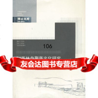 【9】川西林盘聚落文化研究方志戎东南大学出版社97864144876 9787564144876