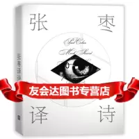 张枣译诗张枣9787020109401人民文学出版社