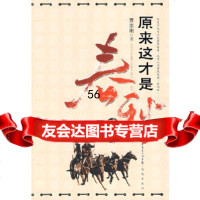 [9]原来这才是春秋:争霸(贰部)97836056152贾志刚,花城出版社 9787536056152