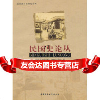 [9]国史论丛(第2辑)/国浙江史研究列970497486浙江省发国浙江史研究 9787500497486