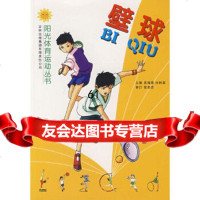 【9】壁球978772096吴海宽,吉林出版集团股份有限公司 9787807209690