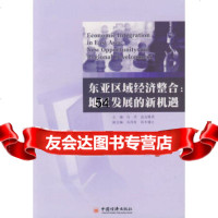 [9]东亚区域经济整合:地区发展的新机遇971778430马洪,盐谷隆英,中国经济出 9787501778430