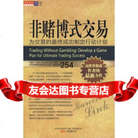 [9]非式交易(美)林克,沈阳格微翻译服务中心万卷出版公司978470049 9787547004975