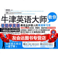 牛津英语大师教你看图学英语路易思978441394沈阳出版社 9787544139854