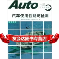 [9]汽车使用性能与检测(汽车类专业)978342025河南省职业技术教育教学研究室 9787534752025